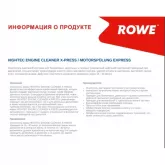 Засіб для промивки масляної системи двигуна HIGHTEC ENGINE CLEANER X-PRESS (0,25 L)